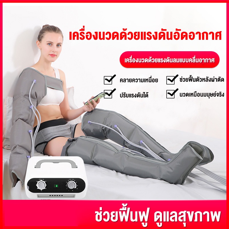 เครื่องนวดแรงดันอากาศอัจฉริยะ สำหรับฟื้นฟูผู้สูงอายุที่บ้าน นวดขาอัตโนมัติเต็มรูปแบบ