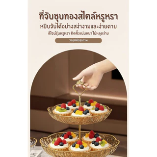 ชั้นวางขนม ชั้นวางเค้ก ชั้นวางผลไม้ วัสดุอย่างดี ขนาดคลาดเคลื่อน 1-2 ซม ประกอบเอง ราคาถูก ส่งเร็ว มีบริการเก็บเงินปลายทา