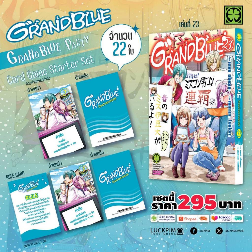 GRAND BLUE แกรนด์บลู ก๊วนป่วนชวนบุ๋งบุ๋ง เล่มที่ 23 หนังสือการ์ตูน มังงะ มือหนึ่ง GRANDBLUE บุ๋งบุ๋ง LC 01/6