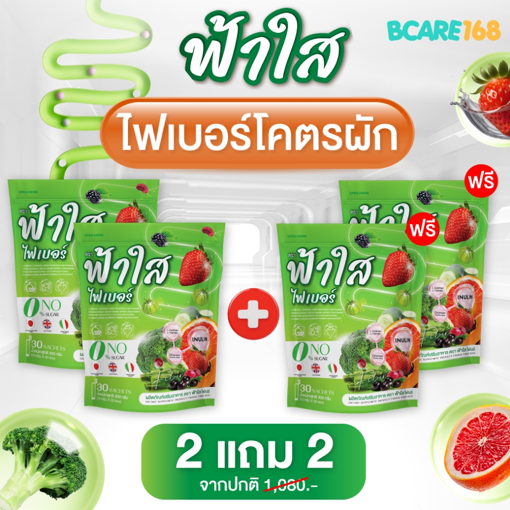 (ตะกร้ารวมโปร)ไฟเบอร์ฟ้าใส ไฟเบอร์ผัก + โพรไบโอติกส์นำเข้า 1 ห่อใหญ่มี30ซอง