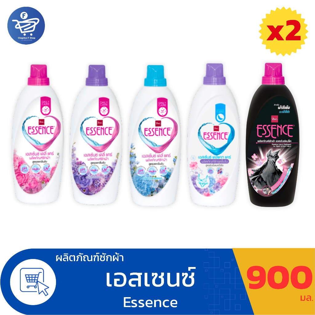 (แพ็ค 2 ขวด) เอสเซ้นซ์ Essence น้ำยาซักผ้า ทั้ง 5 สูตร แบบขวดขนาด 900 มล.