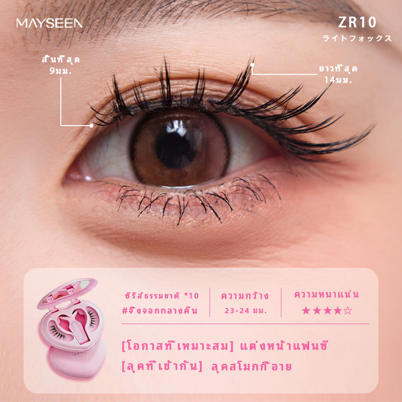 NEW (All-In-One-Box) MAYSEEN  mayseen ขนตาแม่เหล็ก ZR10 จิ้งจอกกลางคืน ขนตาปลอมแม่เหล็ก ขนตาปลอม-เหมาะสำหรับซื้อ 1แถม.5