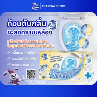 Rabito ก้อนฟ้าดับกลิ่นชักโครก กลิ่นดอกการ์ดิเนีย ก้อนดับกลิ่…