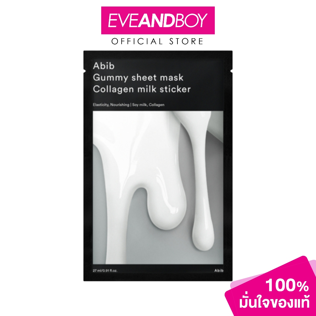 ABIB - Gummy sheet mask Collagen milk sticker (27ml.) อาบิบ กัมมี่ ชีท มาส์ก คอลลาเจน มิลค์ สติ๊กเกอร์