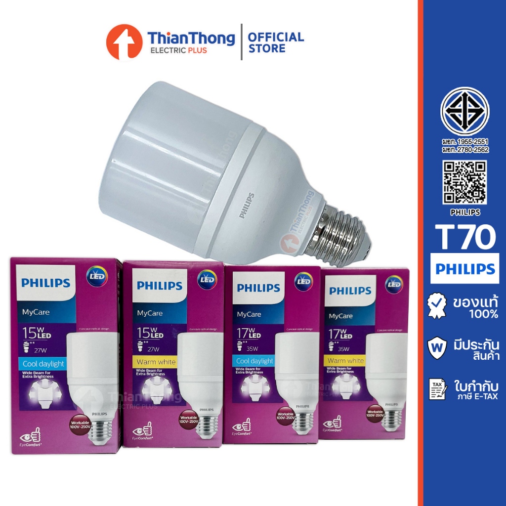 Philips หลอดไฟ ฟิลิปส์ LED Bright Bulb 15W - 17W E27 แสงขาว