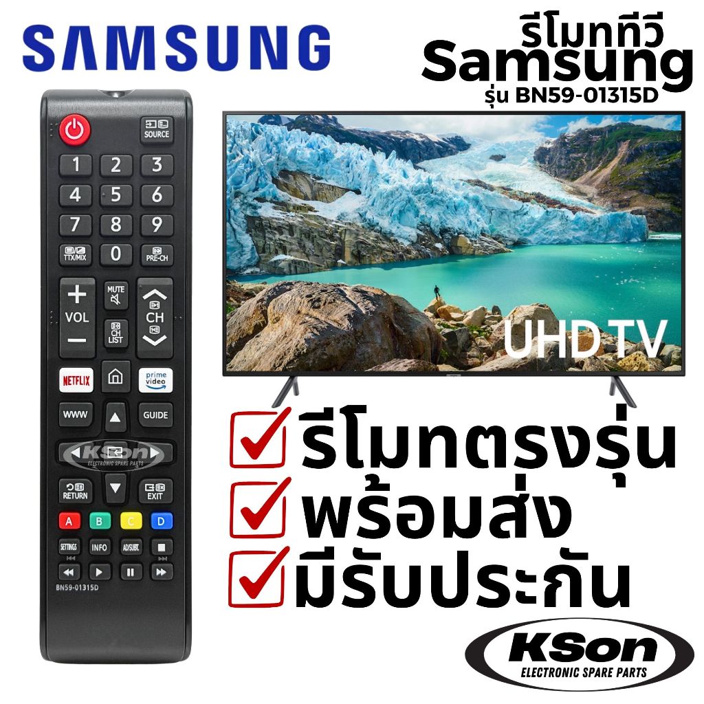 รีโมททีวี สมาร์ททีวี ซัมซุง อะไหล่ทีวี SAMSUNG Televison Remote Control รุ่น BN59-01315D