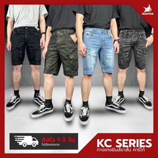 กางเกงยีนส์ขาสั้นสไตล์ คาร์โก MANTA DENIM รุ่น KC Series