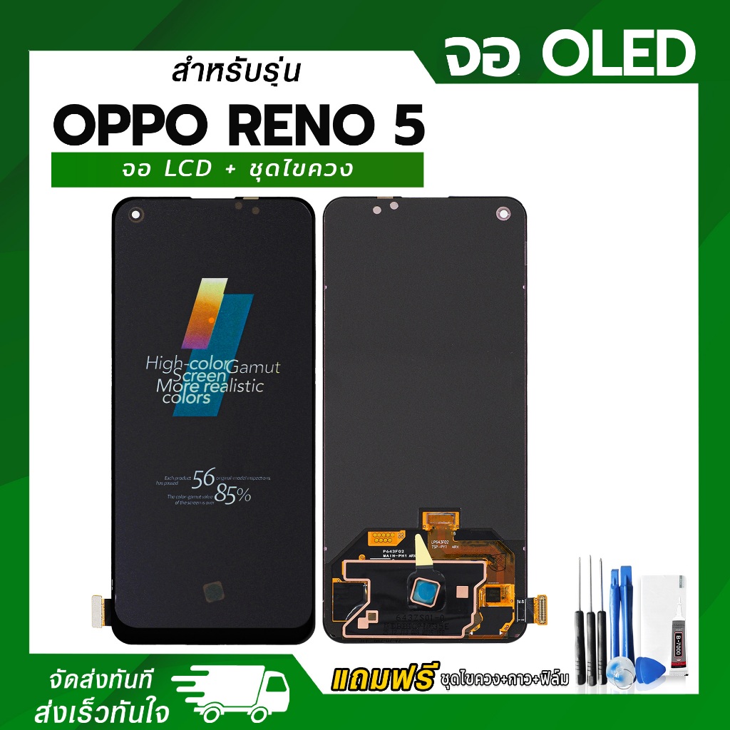 จอ LCD OPPO Reno 5 4G / Reno 5 5G / Reno 6 5G / Realme GT Master Edition / Realme GT 5G หน้าจอ LCD+ทัชสกรีน แถมฟรี!! ชุด