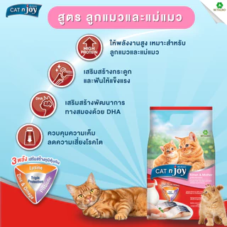 CAT n joy อาหารลูกแมวและแม่แมว สำหรับแมวอายุไม่เกิน 1 ปี และแม่แมวตั้งท้อง รสไก่และนม 1.2 กก.