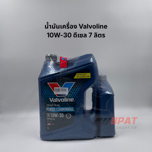 น้ำมันเครื่อง Valvoline 10W-30 ดีเซล Power Commonrail 7 ลิตร