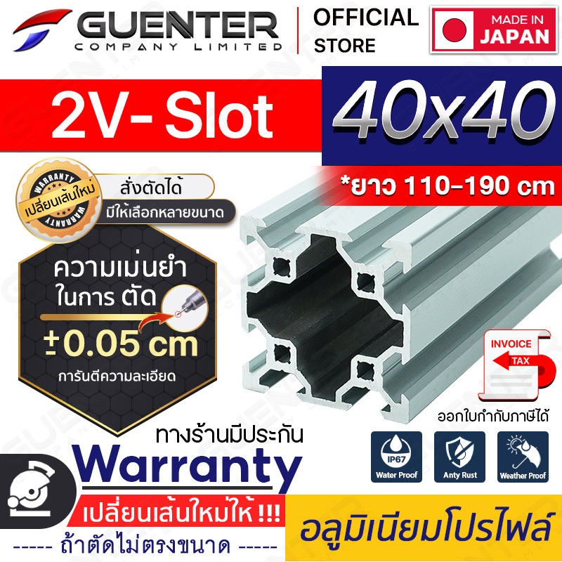 อลูมิเนียมโปรไฟล์ 40×40 2V-Slot  มีหลายขนาด (สั่งตัดได้ ขนาด cm) ยาวสุด 2 เมตร ใช้กับชุดเคลื่อนที่ [