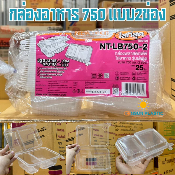 กล่องข้าวฝาติดในตัว2ช่อง 750ml.รุ่นNT-LB750-2 เจาะรูระบายอากาศ เข้าไมโครเวฟได้