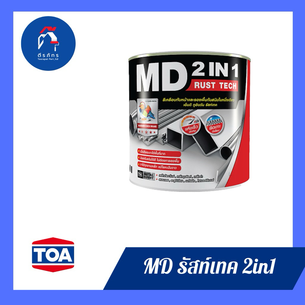MD เอ็มดี 2IN1 รัสท์เทค ขนาด 3.5L
