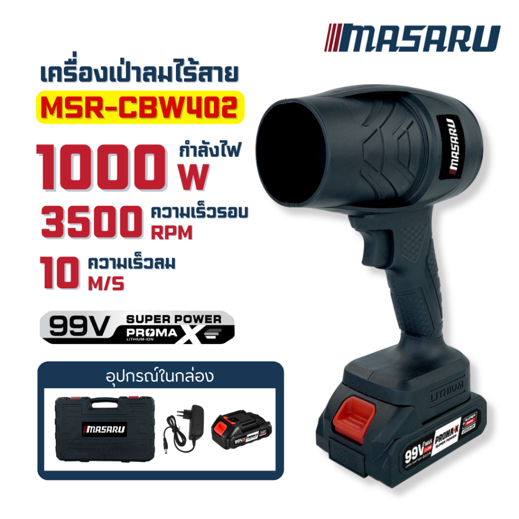 Masaru พัดลมเทอร์โบเจ็ท เครื่องเป่าลมไร้สาย ขนาดเล็ก 1000W เครื่องเป่าลม Blower ที่เป่าลมไร้สาย