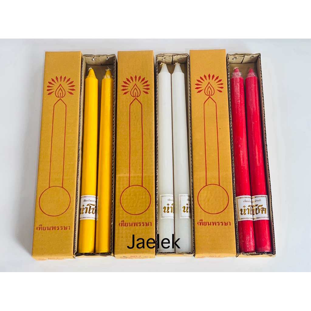 เทียนพรรษา เบอร์7 มี3สี ราคาถูกมาก( คู่ละ 99 -119 บาท ) สุดคุ้ม ตรานำโชค ถวายเทียนเข้าพรรษา