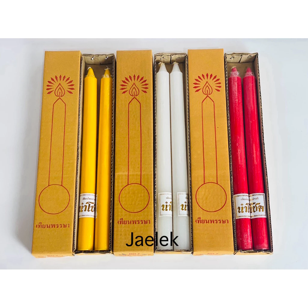 เทียนพรรษา เบอร์7 มี3สี ราคาถูกมาก( คู่ละ 99 -119 บาท ) สุดคุ้ม ตรานำโชค ถวายเทียนเข้าพรรษา