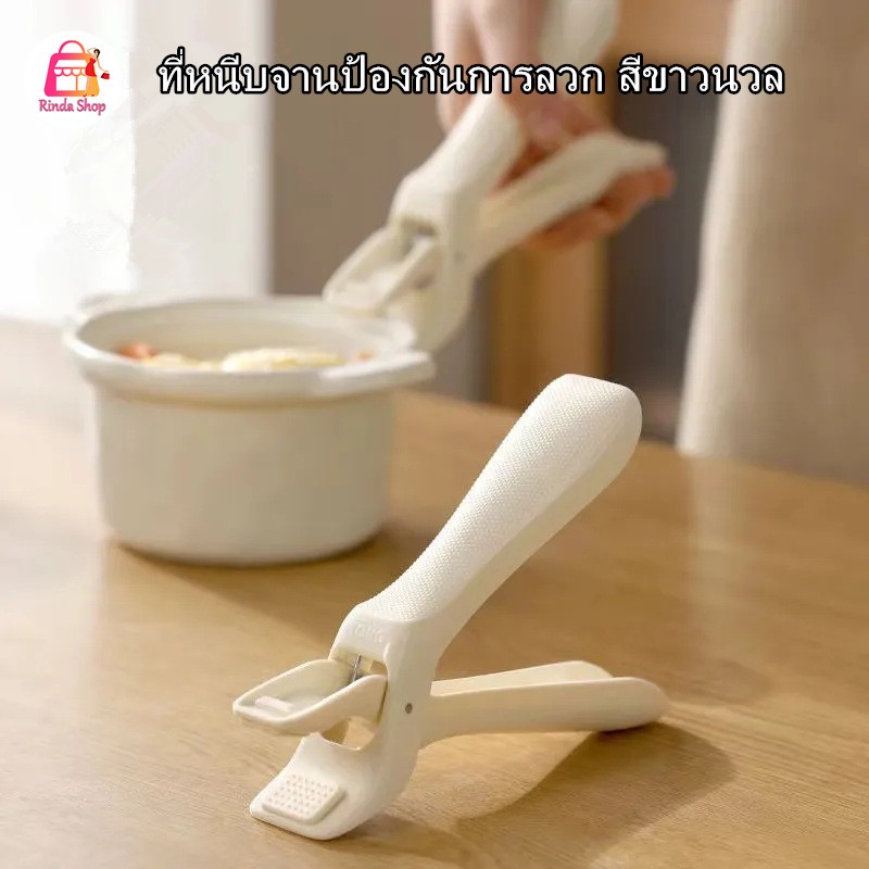 คลิปซิลิโคนกันลื่น ใช้งานง่าย ป้องกันน้ำร้อนลวก