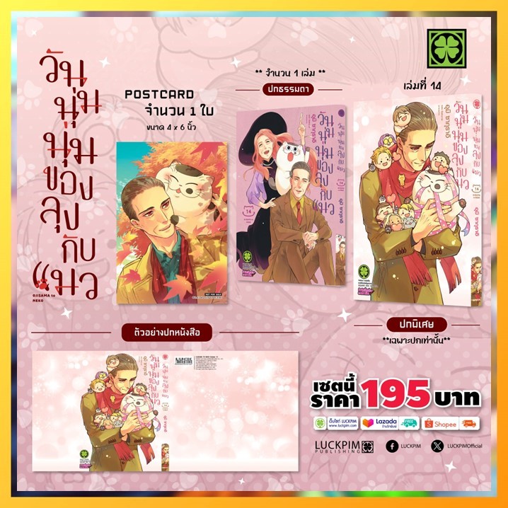 วันนุ่มนุ่มของลุงกับแมว เล่ม 1-14 + พิเศษ มือ 1