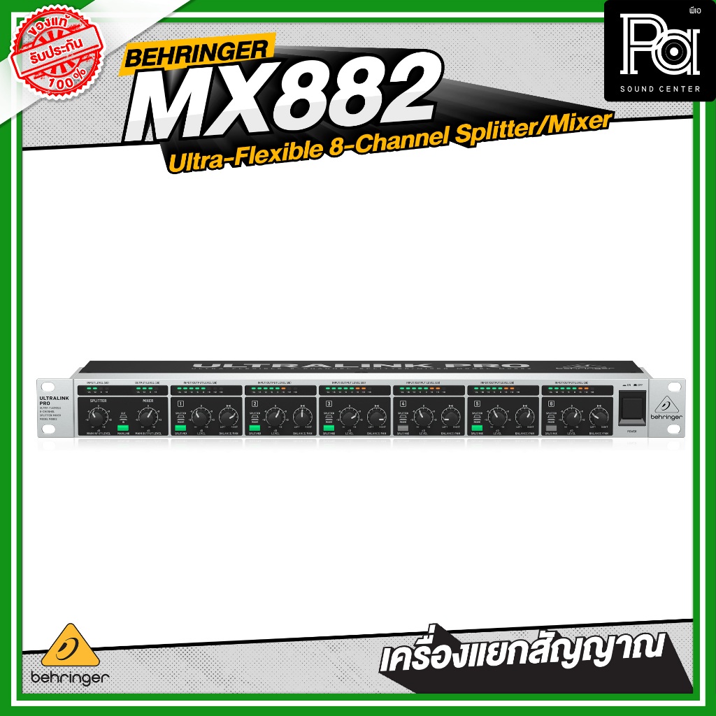 BEHRINGER ULTRALINK PRO MX 882 เครื่องแยกสัญญาณ อุปกรณ์เครื่องเสียง ใช้งานง่าย วัสดุมาตรฐาน
