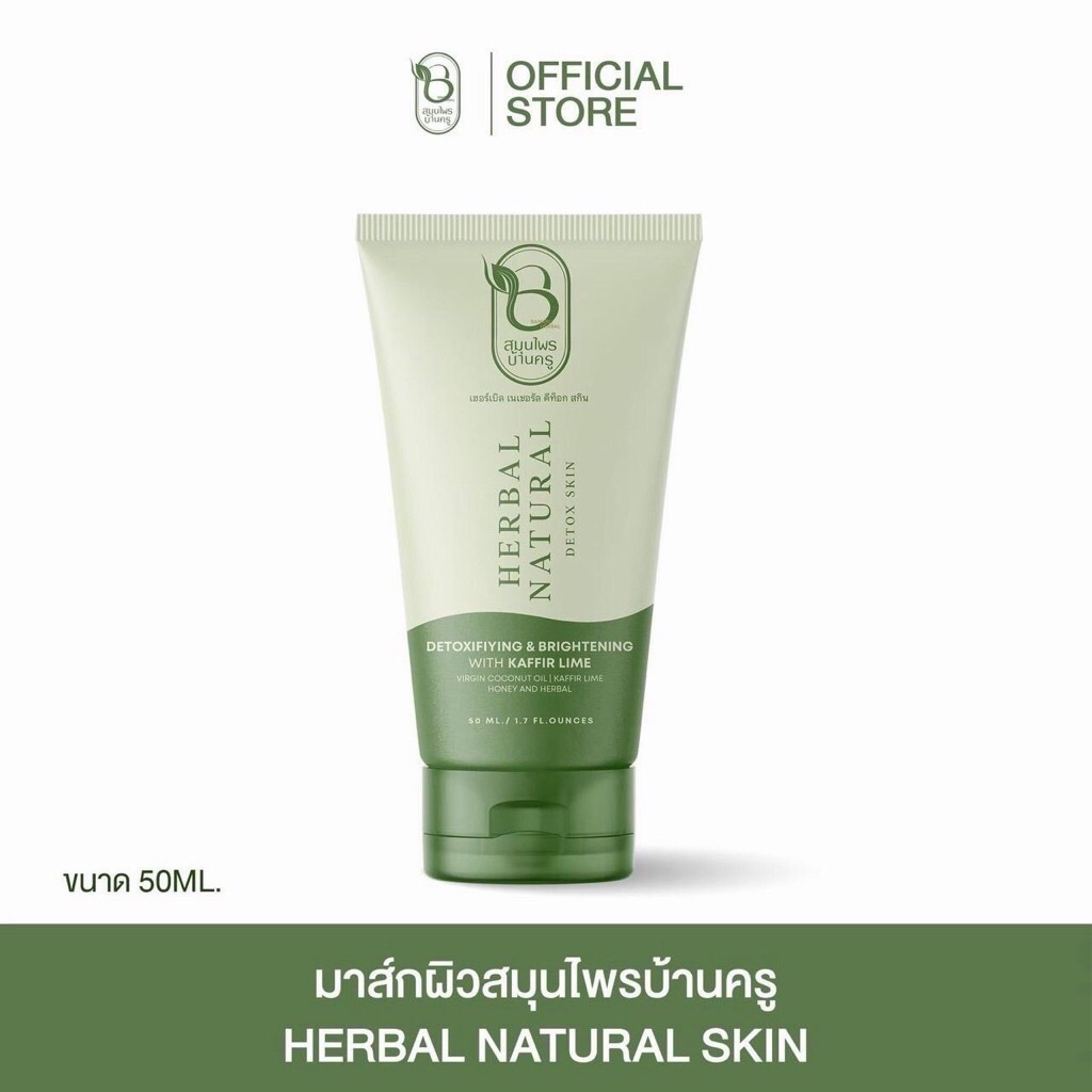 มาส์กมะกรูด Bankru herbal สมุนไพรดีท็อกผิวหน้า