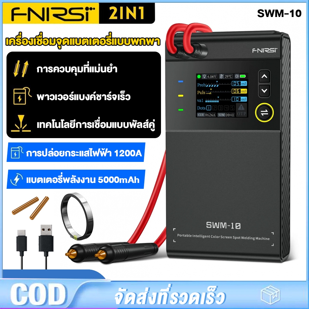 Fnirsi SWM-10 เครื่องเชื่อมจุดแบตเตอรี่ เครื่องเชื่อมจุดแบบพกพา DIY MAX 0.25mm แผ่นนิกเกิล 18650 แบต