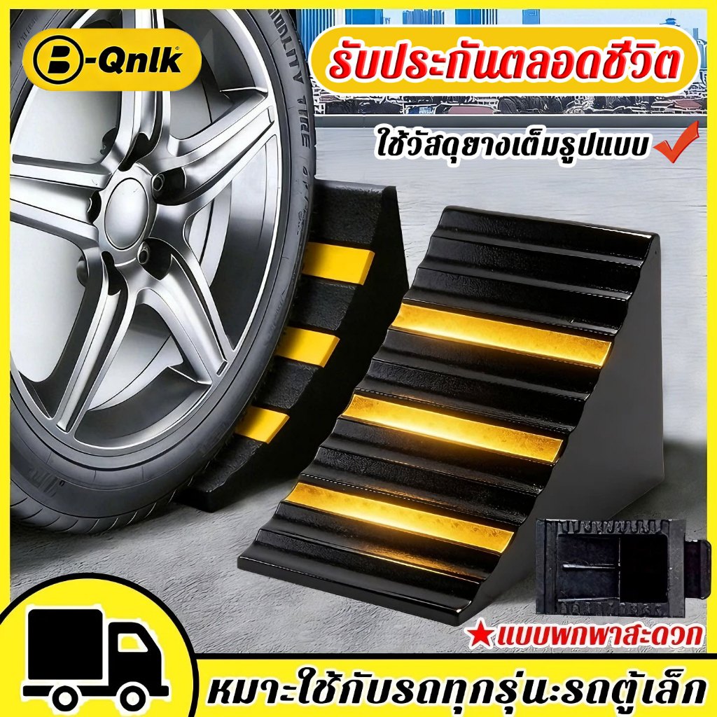 ยางหนุนล้อ🔥รับประกันตลอดชีวิต🔥【วัสดุยางความแข็งแรงสูง】ยางห้ามล้อ หมอนรองล้อรถ เหมาะสำหรับรถทุกรุ่น
