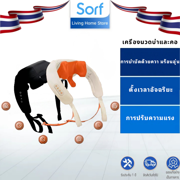 Sorf เครื่องนวดคอ บ่า ไหล่ ไฟฟ้าอัจฉริยะ | Sorf Neck and Shoulder Massager ประคบร้อน เครื่องนวดพกพา