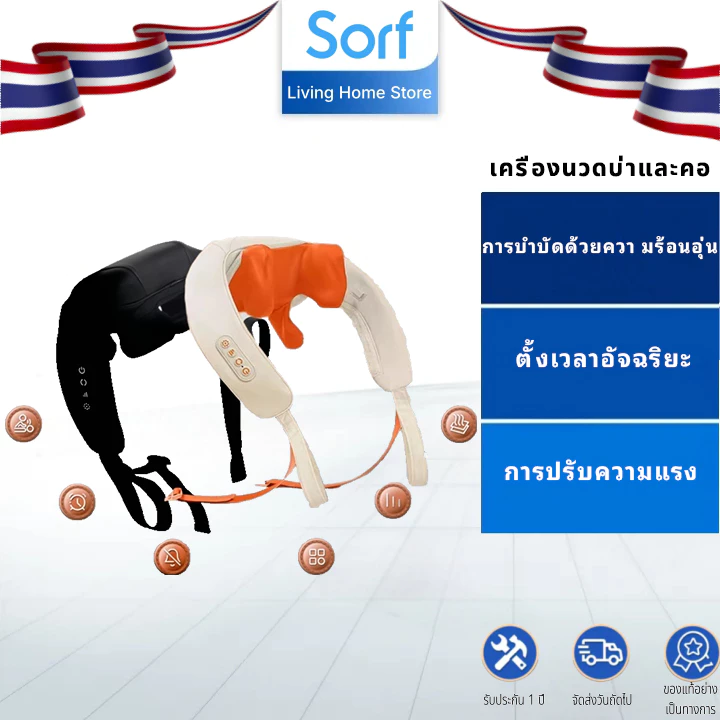Sorf เครื่องนวดคอ บ่า ไหล่ ไฟฟ้าอัจฉริยะ | Sorf Neck and Shoulder Massager ประคบร้อน เครื่องนวดพกพา