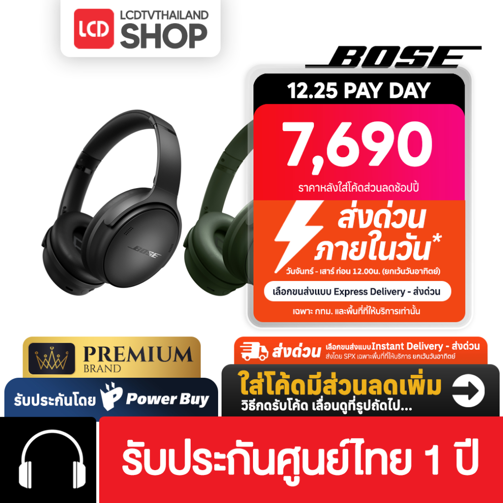 Bose New QuietComfort Headphone รับประกันศูนย์ไทย 1 ปี