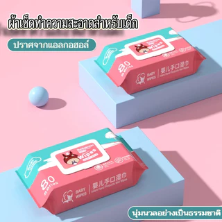 ทิชชู่เปียกเด็ก 10 ห่อ (ห่อละ 80 แผ่น) นุ่มชุ่มชื้น ปลอดภัย ไม่มีสารเคมีอันตราย ขายดี แพ็คคุ้ม พิเศษวันนี้