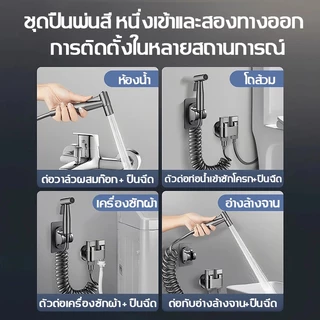 JOCBO 4 IN 1 หัวฉีดชำระ Bidet Spray ชุดฉีดชำระ แรงดันสูง ชุดสายฉีดชำระ ที่ฉีดชําระ ข้อต่อ สายฉีดชำระครบชุด