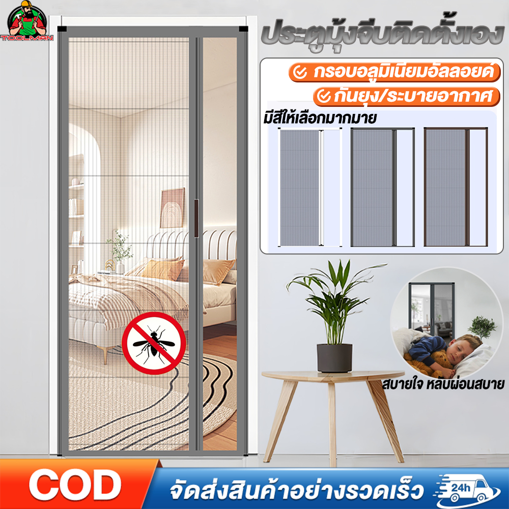 ประตูกันยุง ประตูมุ้ง ประตูมุ้งจีบติดตั้งเอง วงกบประตูอลูมิเนียม กันยุง ระบายอากาศดี ติดตั้งง่าย