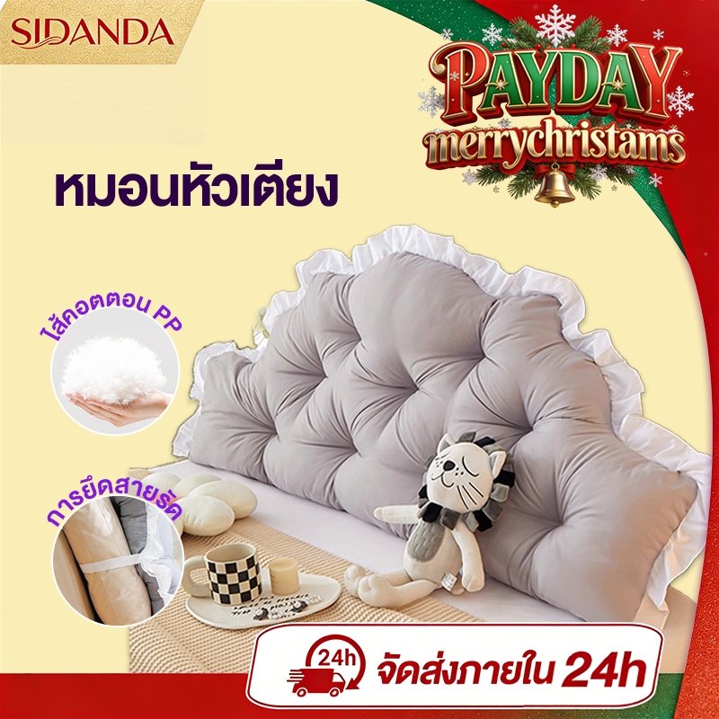 SIDANDA หมอนหัวเตียง หมอนเจ้าหญิง สายรัดยืดหยุ่น มี 4 ขนาดให้เล