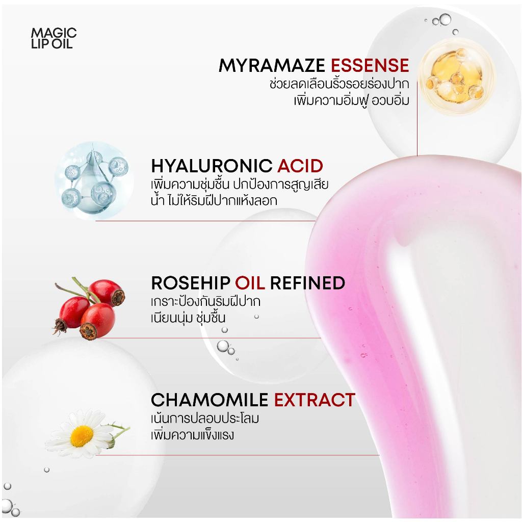 MAGIC LIP OIL เมจิก ลิปออยล์ 3.5 กรัม - รูปที่ 3