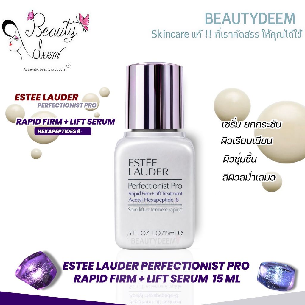 Estee Lauder Perfectionist Pro Rapid Firm+Lift Serum 15ml เอสเต แรพพิด เฟิร์ม+ลิฟท์ เซรั่มยกกระชับ