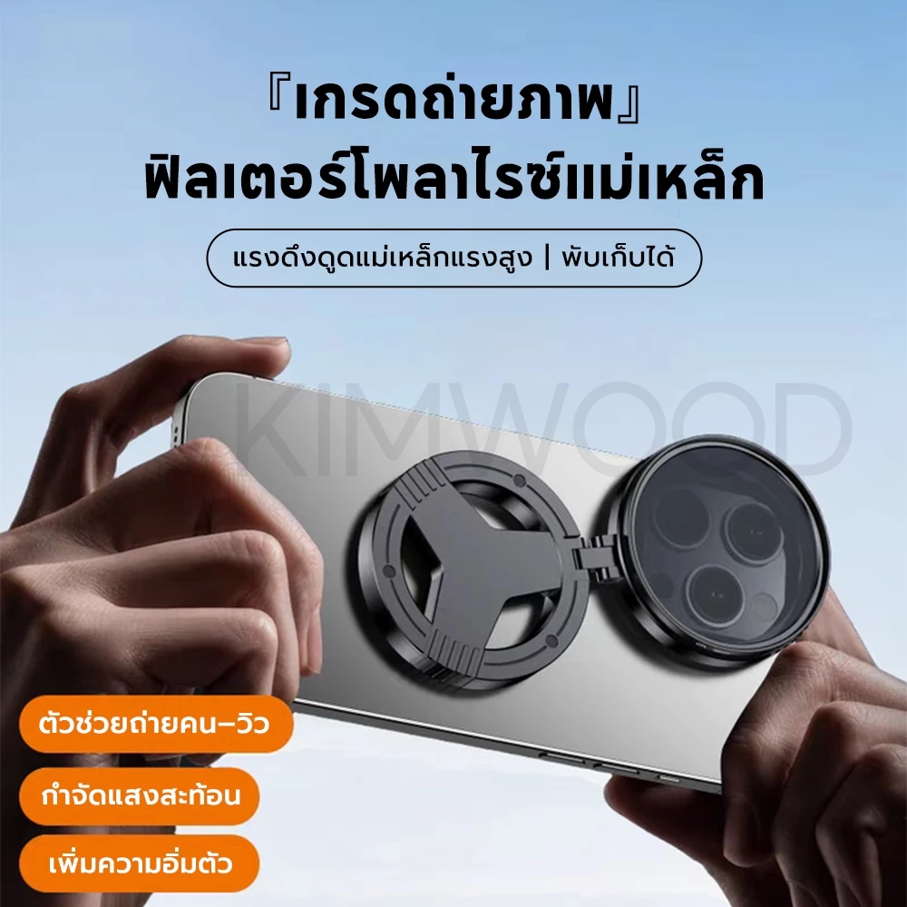 ฟิลเตอร์ CPL แม่เหล็กสำหรับ iPhone ฟิลเตอร์โพลาไรซ์ระดับมืออาชีพขนาด 52 มม. สำหรับเลนส์ iPhone เพิ่มความคมชัดของสี