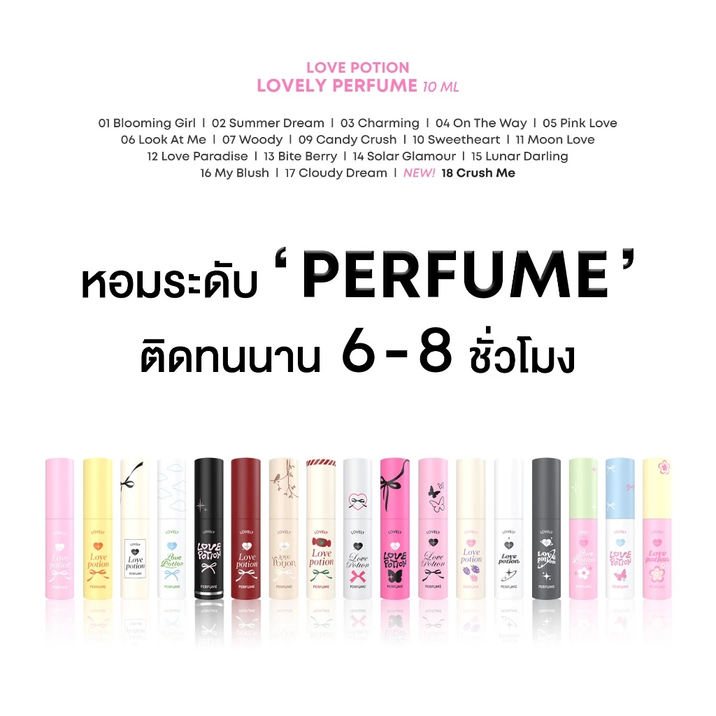 LOVEPOTION LOVELY PERFUME  |  เลิฟโพชั่น น้ำหอม thumbnail 4