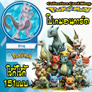 ลิขสิทธิ์แท้+พร้อมส่ง ⭐️ การ์ดสะสม โปเกมอน การ์ด โชกี้โชกี้ …