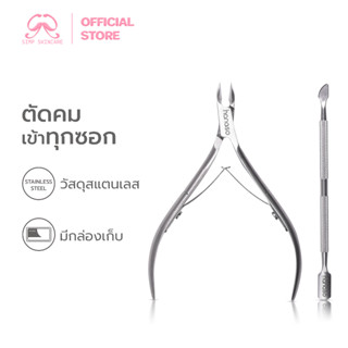 Simpskincare ชุดอุปกรณ์ตัดหนัง กรรไกรตัดแต่งเล็บ Nail clippe…