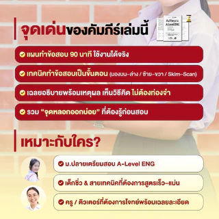 [อัปเดตปี70] คัมภีร์สรุป A-Level อังกฤษ โดยครูพี่แอน! พร้อมคลิปสอน เทคนิคตะลุยโจทย์ และข้อสอบย้อนหลัง 5 ปี