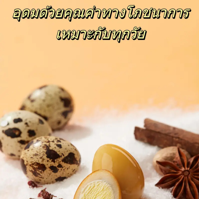 ไข่นกกระทาเผาเกลือ พร้อมทาน ของว่างโปรตีนสูง รสเบสต์ บรรจุถุงเล็ก 220g  บรรจุแยกชิ้น ไข่ปรุงสุก หมัก ใส่ถุง น้ำหนัก  ไม่ - รูปที่ 5