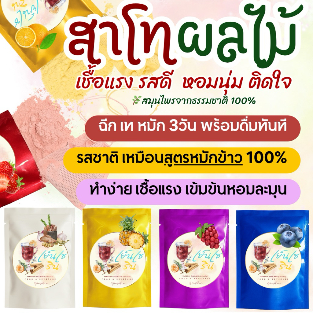 แป้งสาโท ไม่ต้องผสมข้าว สูตร 6ลิตร มี 11สูตรให้เลือก พร้อมวิธีทำอย่างละเอียด สาโทผลไม้ สาโทสี