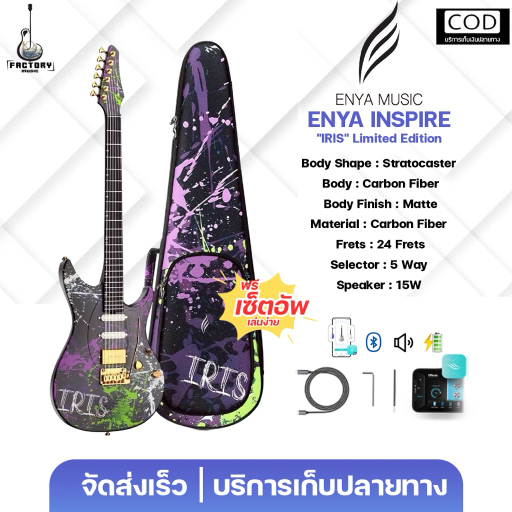 Enya Inspire X IRIS | กีตาร์ไฟฟ้า 24 เฟรต คาร์บอนไฟเบอร์ มีลำโพงและเอฟเฟคในตัว ประกันศูนย์✨มีเก็บปลา