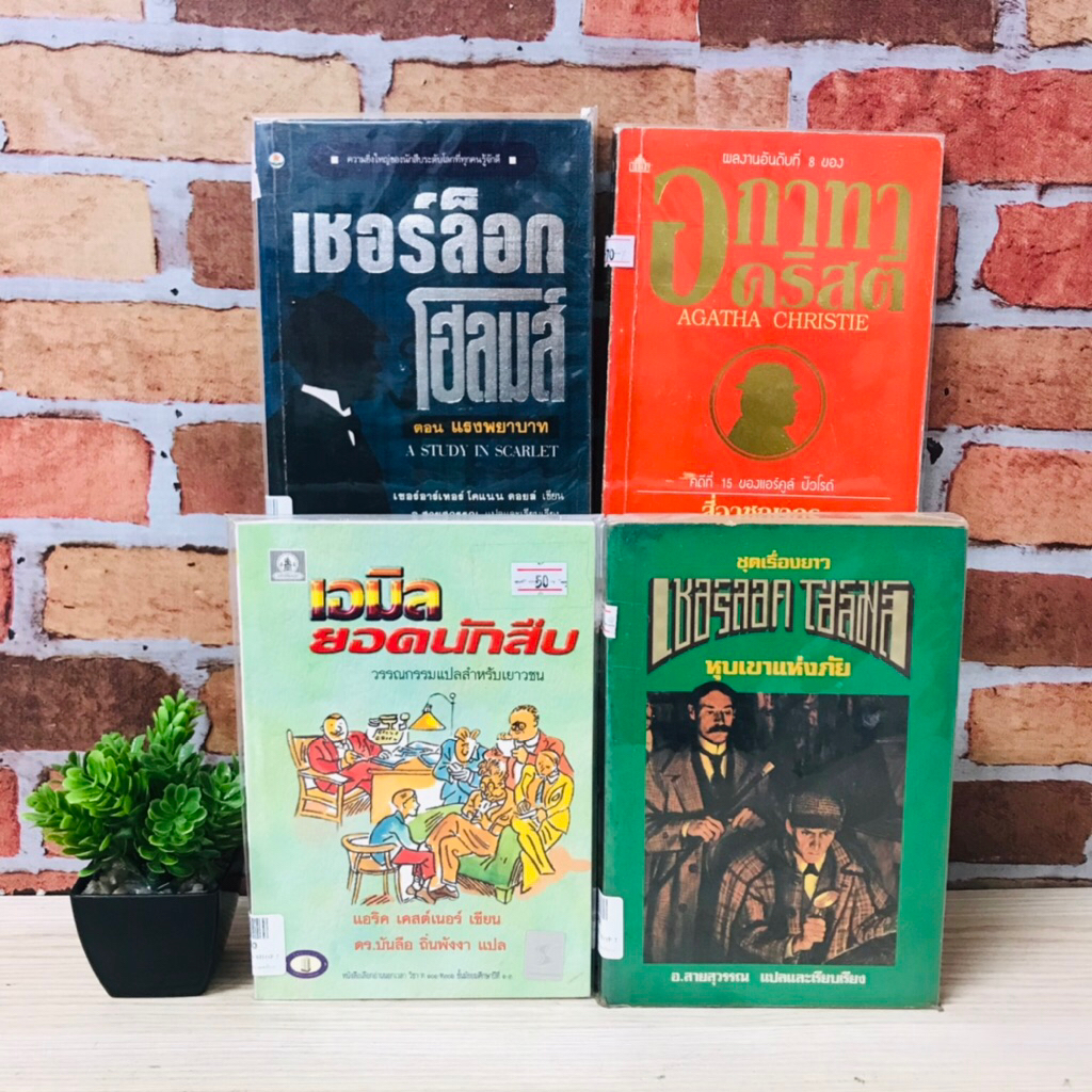 สี่อาชญากรรม U8457 แสงพยาบาท U8458 หุบเขาแห่งภัย U8459 เอมิล ยอดนักสืบ U8460