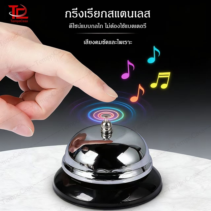 กระดิ่ง กริ่งกด กระดิ่งตบ กระดิ่งไลฟ์สด กระดิ่งเรียกพนักงาน กระดิ่งสแตนเลส กระดิ่งแตะปุ่ม เสียงคมชัด