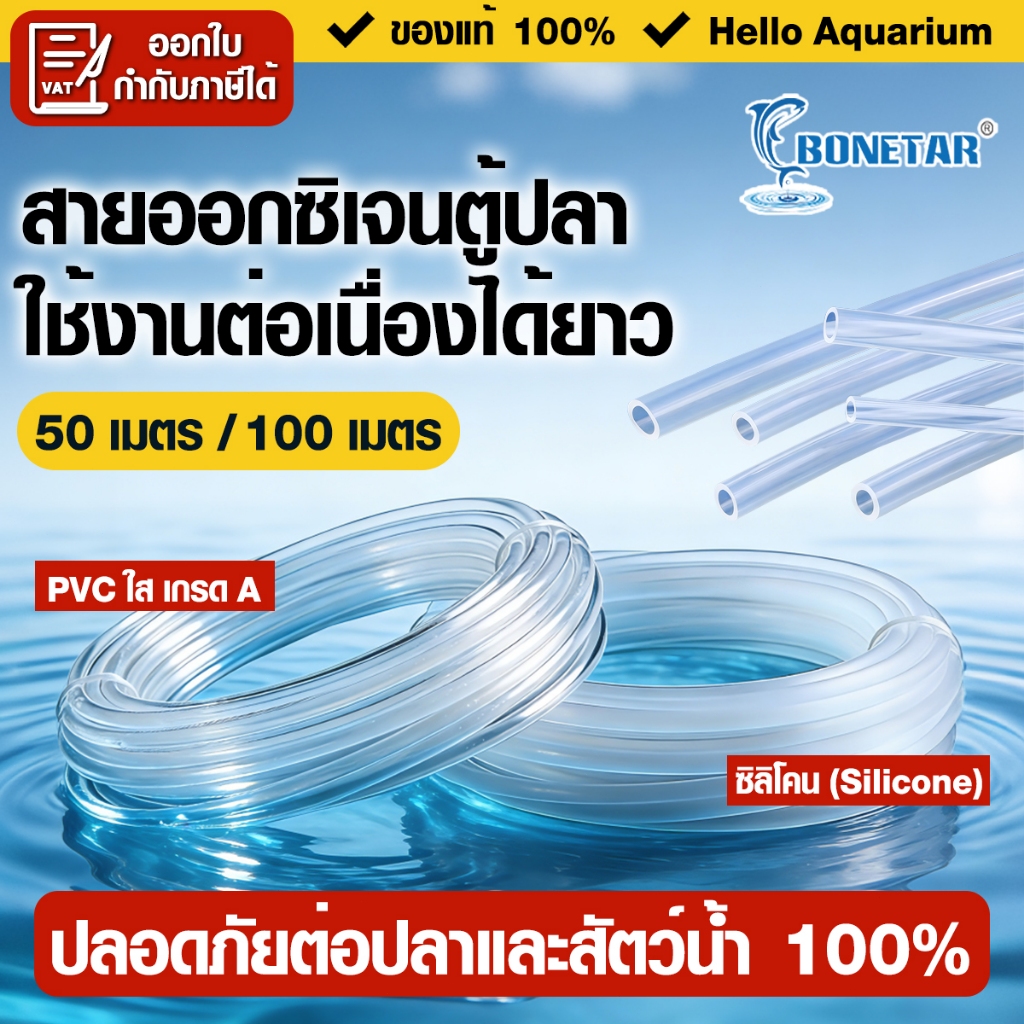 เกรด A สายออกซิเจนซิลิโคนแท้ 50/100เมตร PVC ใส/ซิลิโคน 4mm นิ่มพิเศษ ไม่กรอบ สำหรับตู้ปลาและบ่อปลา