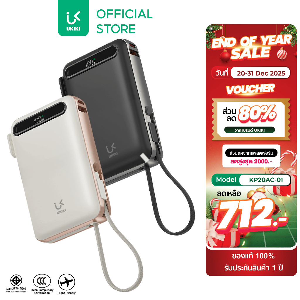 [CCC] UKIKI Power bank 20000mAh PD22.5W Fast Charge พาวเวอร์แบงค์ ชาร์จเร็ว Type-C/IP รุ่น KP20AC-01