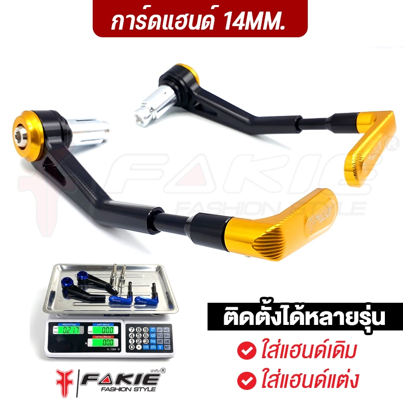 FAKIE การ์ดแฮนด์ M8(เบอร์12) ใส่แฮนด์เดิม + แฮนด์แต่งทุกรุ่น ปรับระยะสั้น-ยาวได้ แกนขยาย 22-28มิล