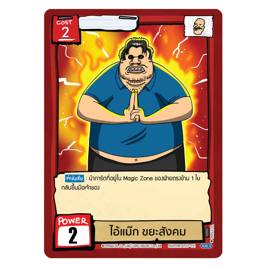 [แยกใบ][C] การ์ดแบตเทิลออฟตลิ่งชัน Battle of Talingchan Booster Box 07 Life of หน่วง (BT07)