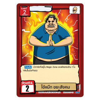[แยกใบ][C] การ์ดแบตเทิลออฟตลิ่งชัน Battle of Talingchan Boos…